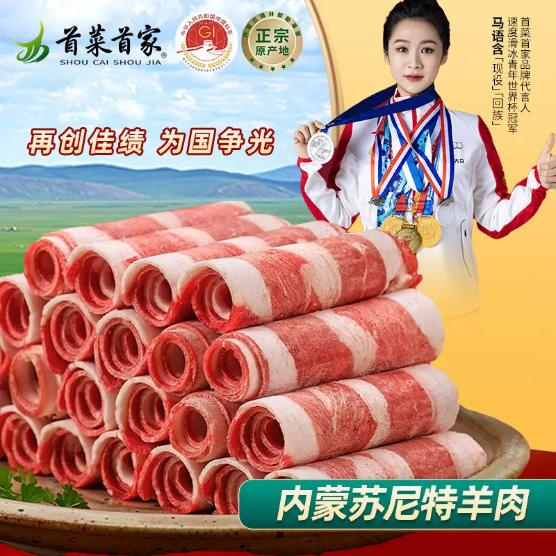 首菜首家内蒙古羊肉卷5斤餐饮火锅食材冷冻羊肉批发代发草原直供