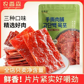 鸡肉零食;其他坚果炒货;牛肉零食