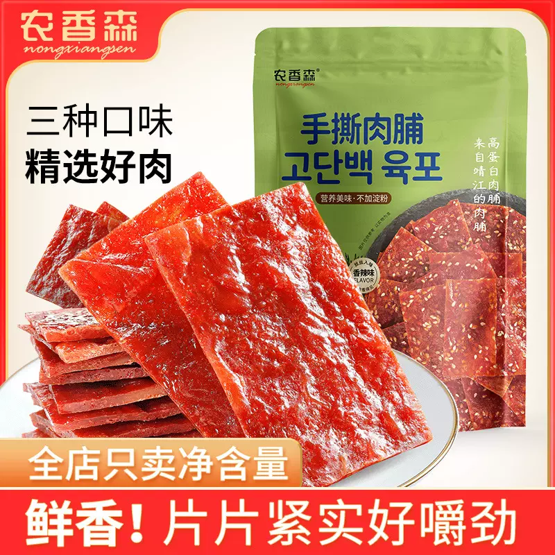 【农香森猪肉脯100克】靖江风味猪肉干肉片即食解馋休闲小零食