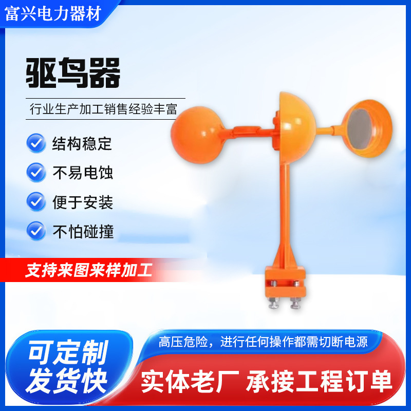 风力转动反光无声驱鸟器电力线路电塔等多场景使用规格全质量优
