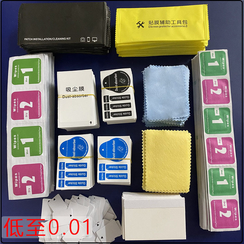 Dust removal film set tempered glass film alcohol bag three-piece set dry and wet alcohol cotton bag film auxiliary kit