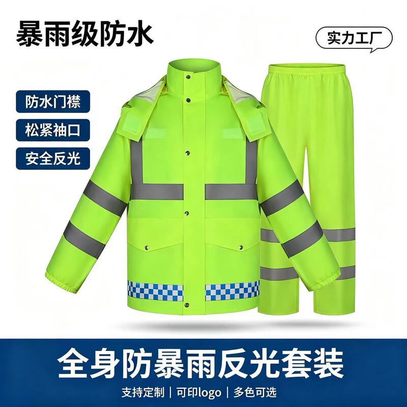 Reflective rain suit, duty rain suit, rain pants set, outdoor road maintenance and sanitation uniform, traffic safety uniform, workwear, and rainproof clothing for heavy rain
