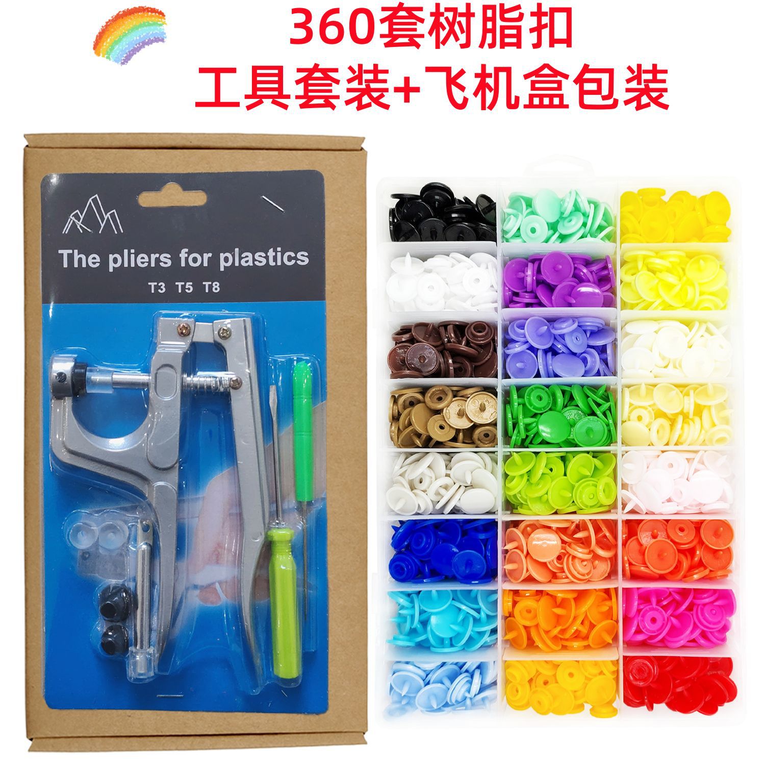360套+工具+飞机盒