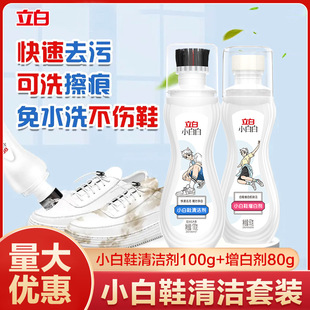 Libai White Shoes Cleaning Agent Decontamination and Yellow Washing Shoes Special Artifact Shoes Wiping Board Shoes Sneakers Foam Cleaner