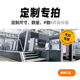 数码印刷会刊画册教辅材料产品画册说明书服装样本企业资料等定制