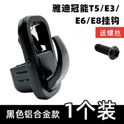 Other Electric Vehicle Accessories – Front Hook - 1-black-aluminum-alloy-hook