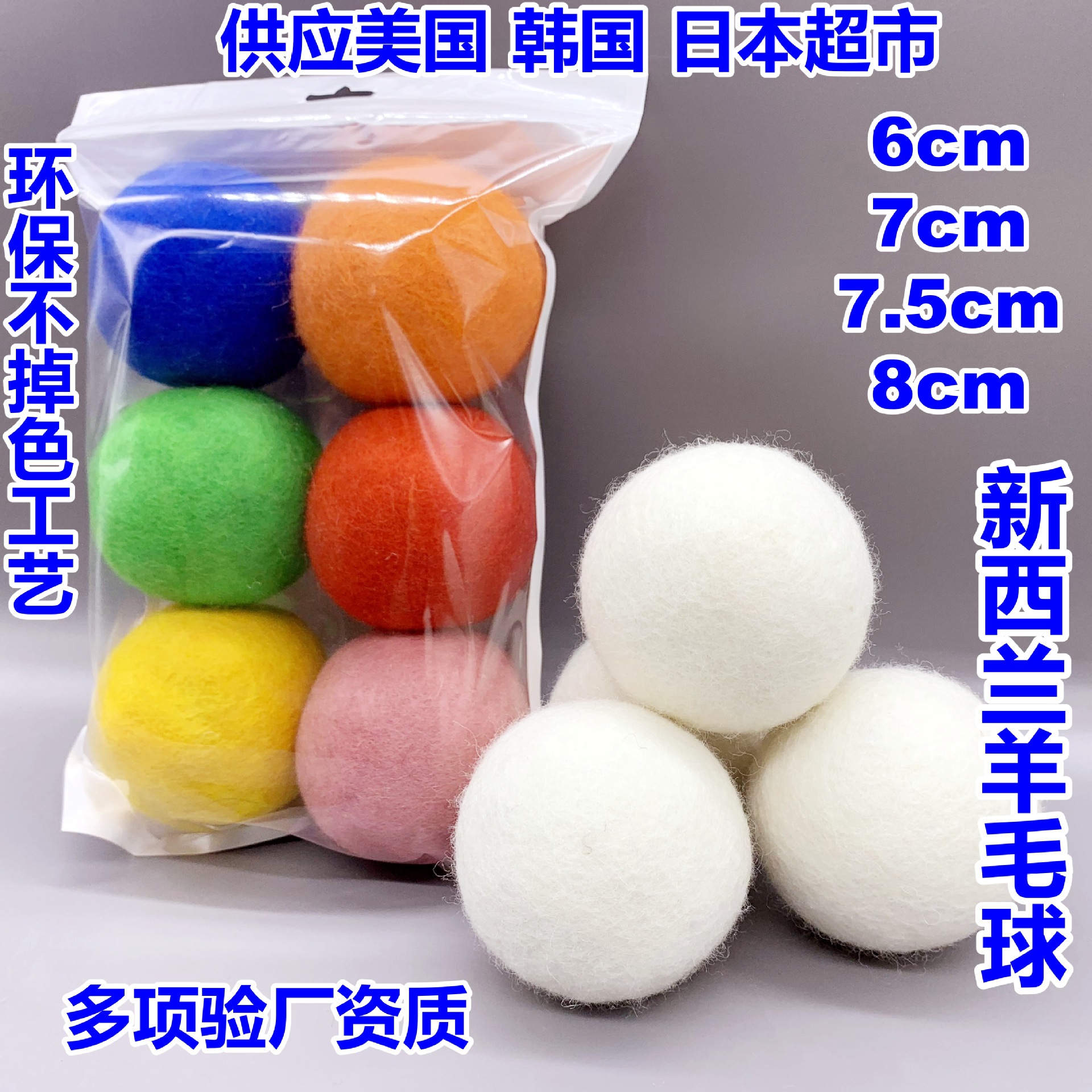 南宫市毛毡球现货供应7cm 7.5cm 羊毛干燥球  毛毡洗衣球 羊毛球