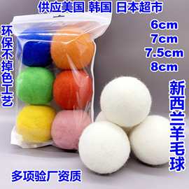 南宫市毛毡球现货供应7cm 7.5cm 羊毛干燥球  毛毡洗衣球 羊毛球
