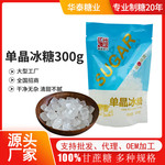 单晶冰糖300g 甘蔗小粒白冰糖 独立包装绿豆搭档老冰糖 批发严选