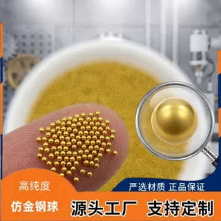 厂家现货高纯度仿金钢球 镜面抛光装饰钢球 打孔攻牙仿金钢珠