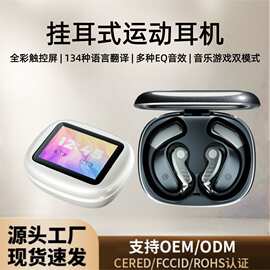触控屏挂耳式运动耳机不入耳不漏音久戴不痛带134种语言翻译耳机