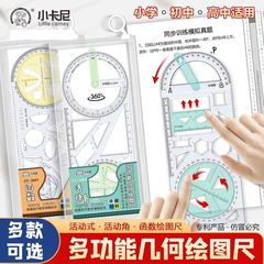 多機能関数描画物差し小学生中学校高校幾何学図形放物図形テンプレート回転可能