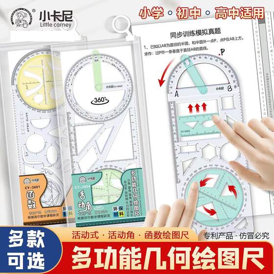 Multifunctional function drawing ruler primary school students junior high school Senior high school geometric figure parabolic graphic template can be rotated