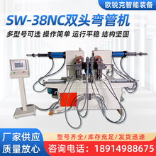 厂家供应SW-38NC双头弯管机 数控全自动液压弯管机金属成型可定