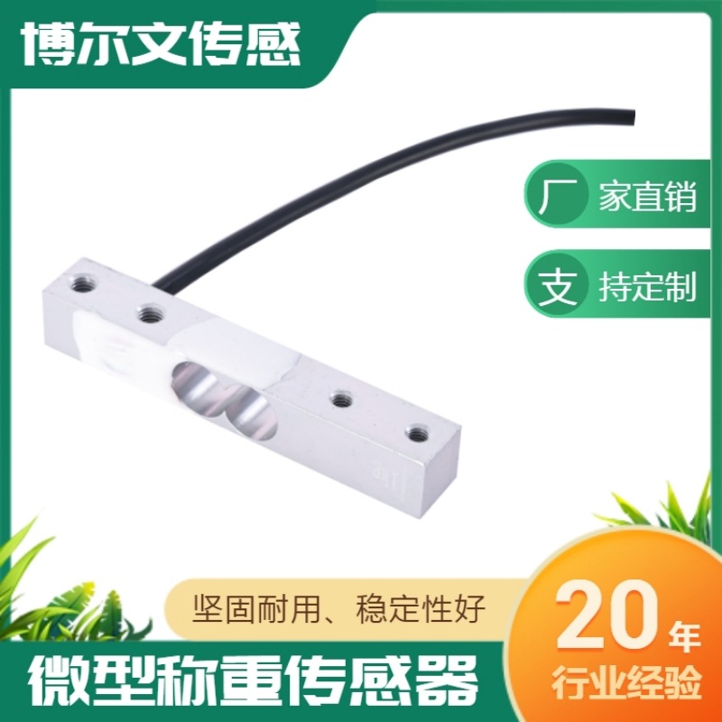 厂家微型称重传感器电子秤用压力测量高精度称重传感器
