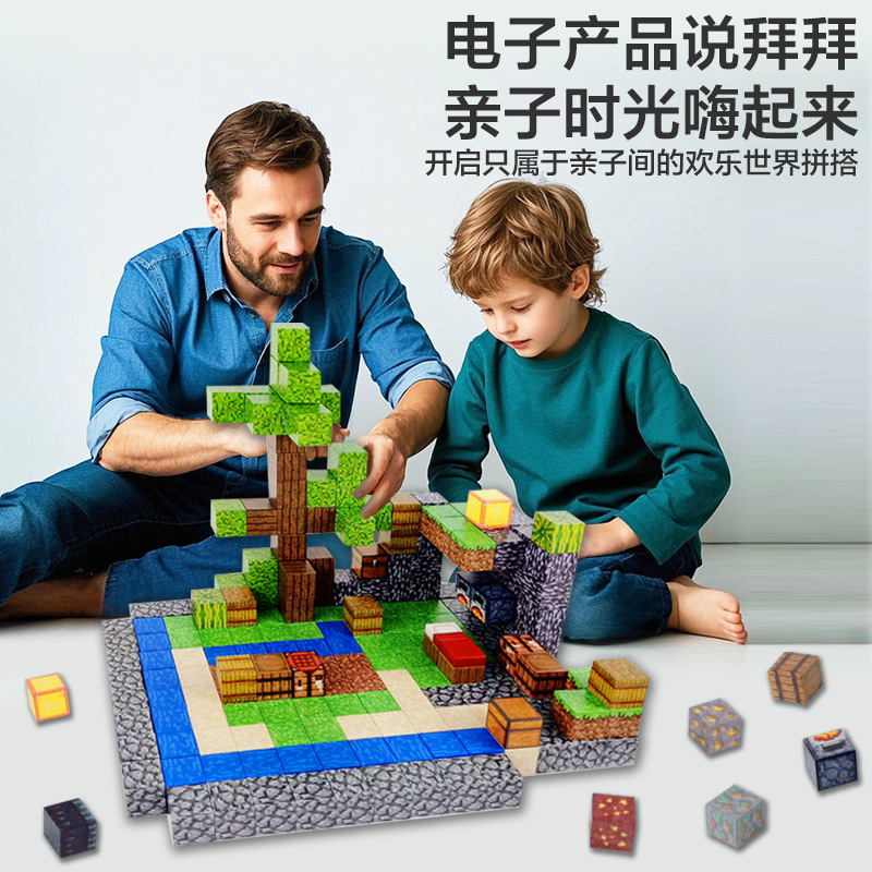 磁力积木方块2cm儿童益智DIY拼装玩具搭建我的磁力世界MC套|undefined