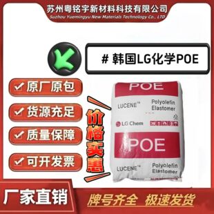 POE 韓國LG化學 LC161通用級電纜電線常用鞋類