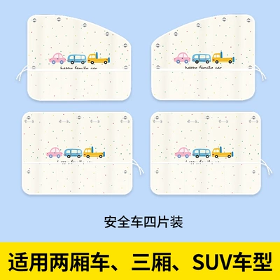 car-mounted side window privacy blackout, Car curtains - sw-car-travel-four-piece-set