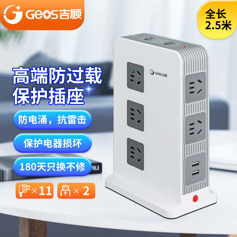 吉顺国货插座礼品插排立式USB插排创意桌面立体接线板多口插线板