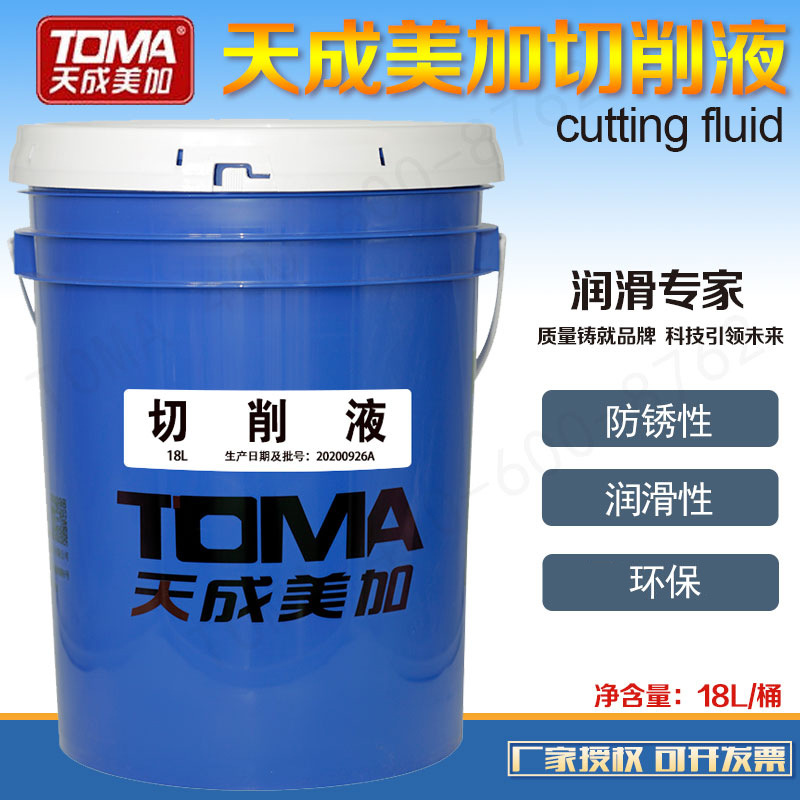 天成美加 TOMA切削液 皂化液 机床冷却液冷却油16kg /18L  200kg