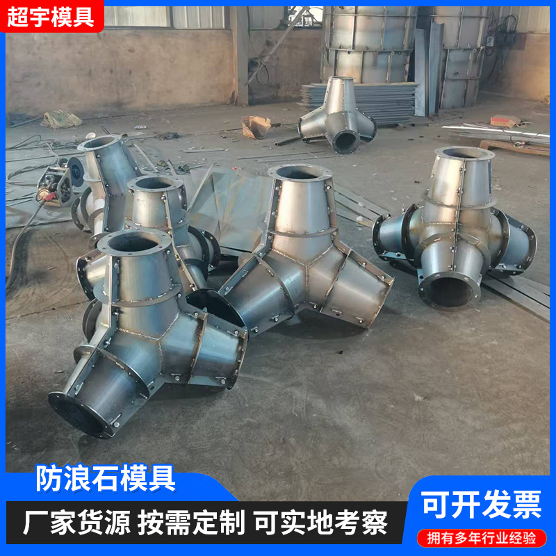 厂家批发防浪石模具 四角锥体防浪块模具 海边消浪石钢模板