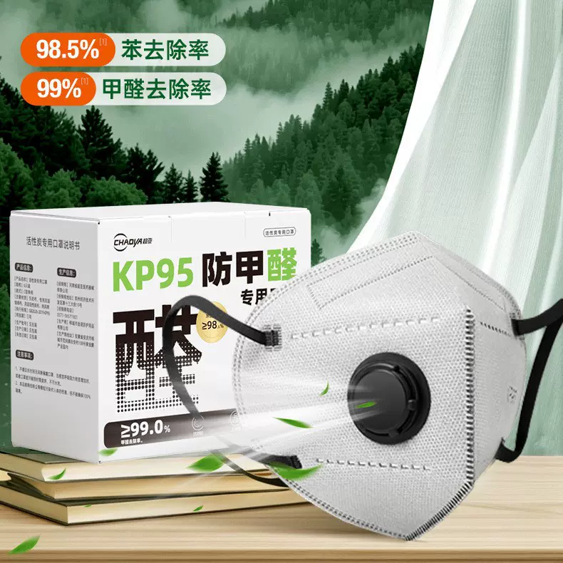 超亚新国标KP95防甲醛7层高防护一次性双层过滤独立包装专用口罩