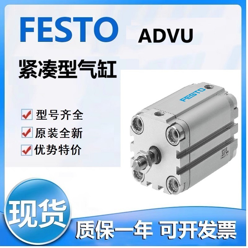 FESTO费斯ADVU-12-5-P-A-R3 ADVU-12-100-P-A-R3紧凑气缸