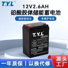 12V2.6AH太阳能光伏系统储能蓄电池胶体免维护电源储能铅酸电池