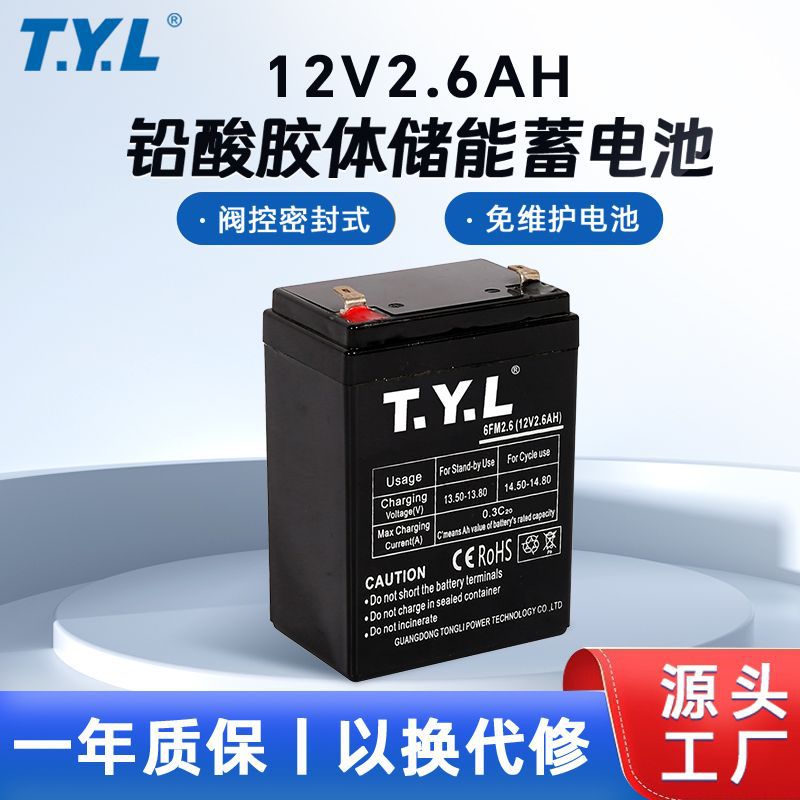 12V2.6AH太阳能光伏系统储能蓄电池胶体免维护电源储能铅酸电池