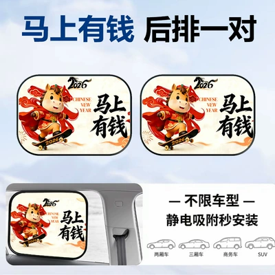 Sun shade: and Heat Insulation Curtain Car Sunshade That - get-rich-immediately-1-pair-in-the-back-row-electrostatically-adsorbed-vinyl-sunscreen-and-sunshade