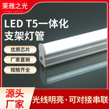 led灯管T5一体化日光灯管高亮铝材pc长条货架家用日光灯厂家批发