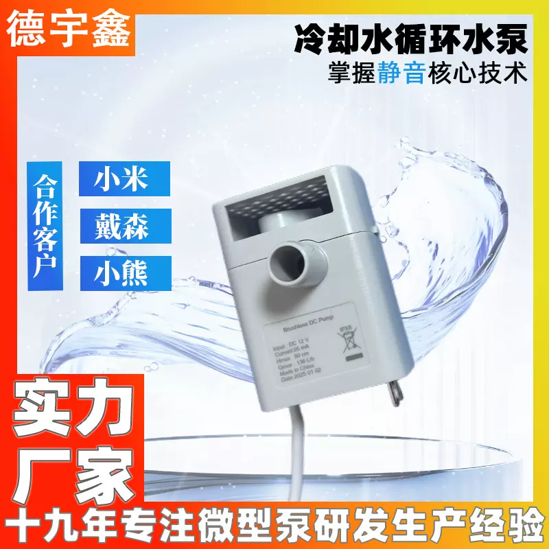 厂家直供 DC24V加湿器水泵医疗超静音泵鱼缸水泵水冷循环直流水泵