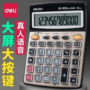 Deli Voice Calculator Real-life Pronunciation Computer Extra Large Multi-function Computing Machine Large Button Large Screen