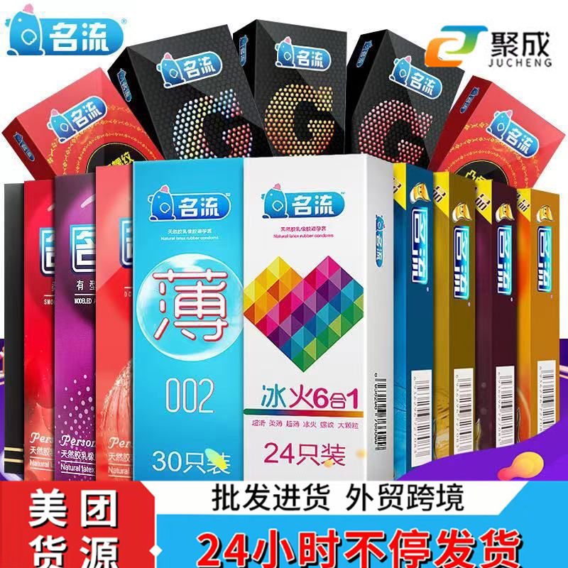 名流避孕套持久颗粒超薄玻尿酸10只安全套成人情趣性用品酒店批发