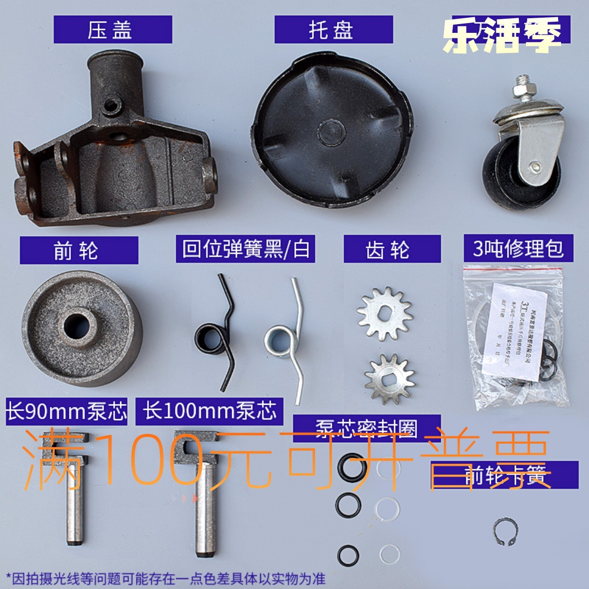 3吨卧式千斤顶配件卧顶弹簧扭簧万向轮托盘前轮泵芯密封圈修理包
