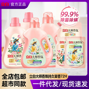 Li Bai master fragrance laundry detergent soft protective clothing wholesale factory postage household perfume genuine goods quantity batch lasting