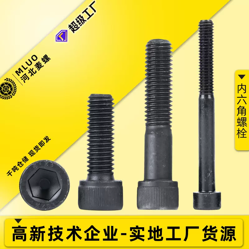 12.9级高强度内六角螺丝圆头螺钉杯头六角螺栓M8M10M12M14M16现货