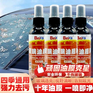 Car glass anti-fogging agent waterproof agent windshield oil film remover car cleaner oil film clear vision