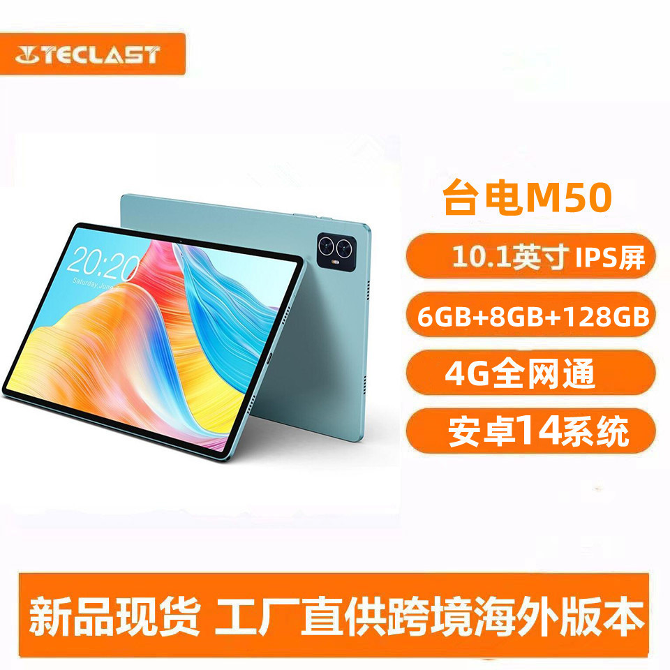 Teclast/台电 M50平板电脑6G+128G全网通10.1英寸4G学习游戏插卡