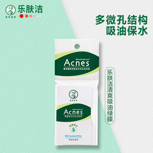 Mentholatum Oil-Absorbing Paper for Men's Face and Women's Oil-Control Makeup Powder to Remove Oil from Face 50 Tablets