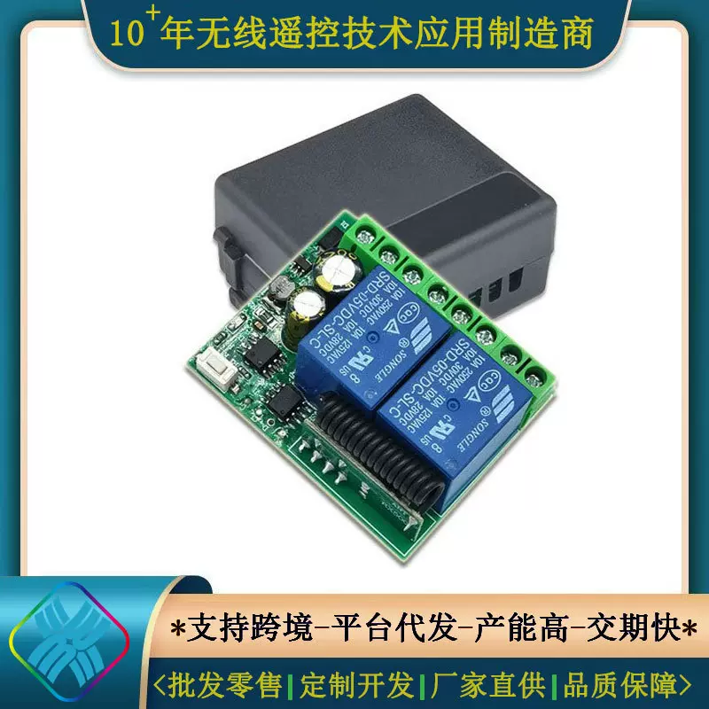 宽电压5V12V24V2路控制开关伸缩杆遥控开关汽车脚踏板推杆电机433