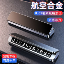 临时停车号码牌挪车电话车载手机留车内改装高端移动挪车电话牌