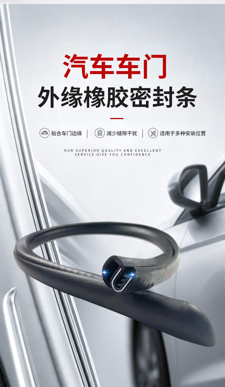 Car door seam B-pillar soundproof sealing strip C-pillar dashboard dustproof and anti-collision rubber strip noise reduction