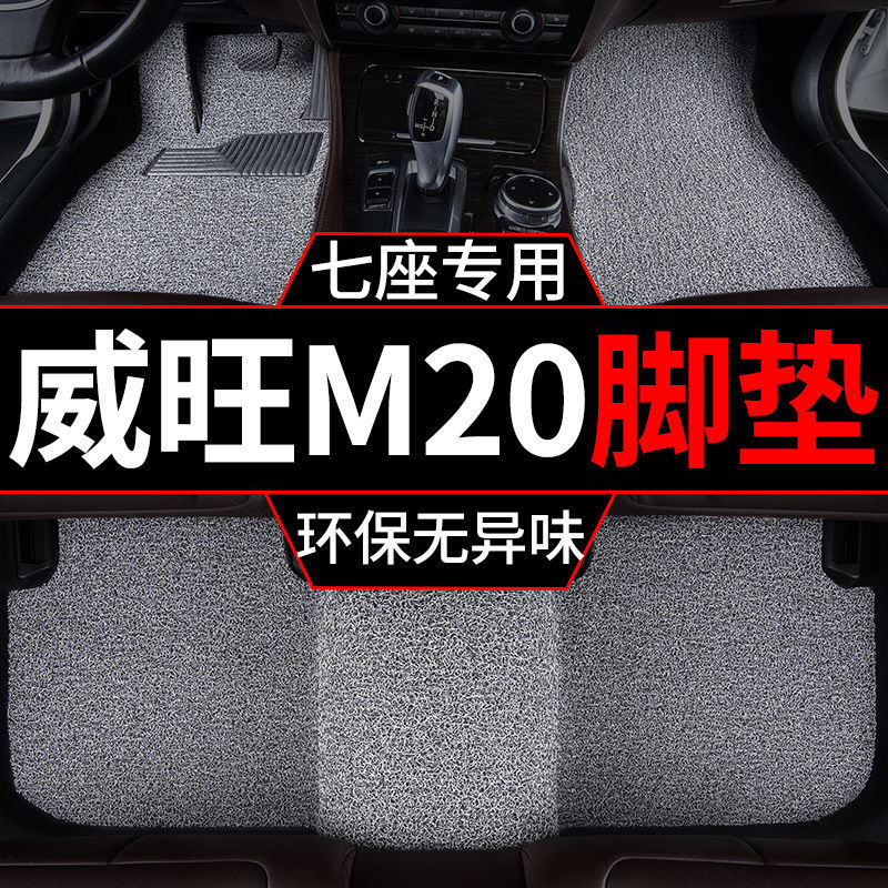 Applicable to Weiwang m20 foot pad 7 seven-seat BAIC car thickened silk circle carpet pad owner and co-pilot single pad