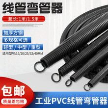 pvc20线管握簧弹簧弯簧4分加厚加长1.5米1米手动弯管器1620253240