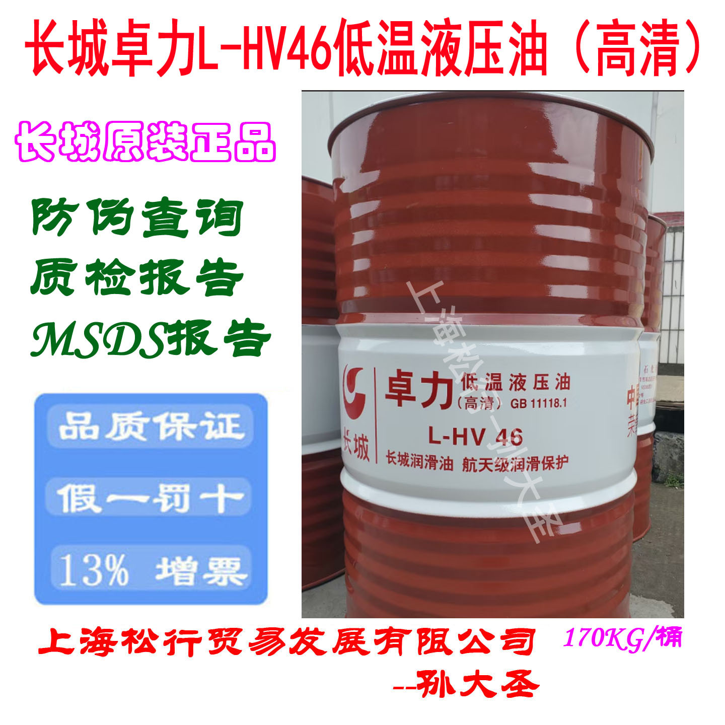 长城卓力L-HV46号低温抗磨液压油高清46#低凝抗磨液压油 GB11118.