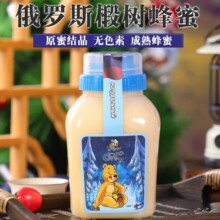 俄罗斯蜂蜜椴树蜜原装进口天然结晶雪蜜杰克熊牌送礼蜂蜜