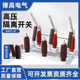 GN27-35/630A 35KV Indoor High Voltage Disconnector with Grounding Disconnector Isolation Disconnector