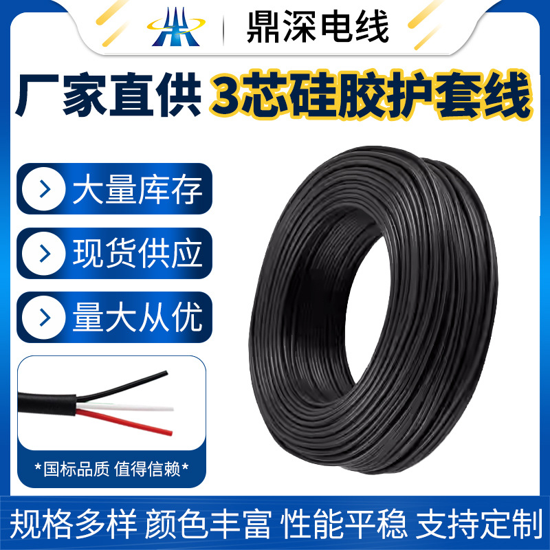 特价供应特种铁氟龙加硅胶多芯线耐高温200度铂金硫化机硅胶线