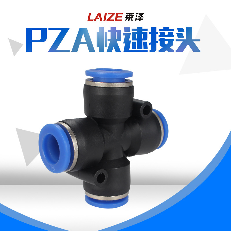气动配件快速接头PU气管接头十字四通接头PZA4 6 8 10 12快插莱泽